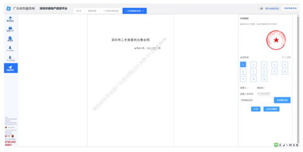 深圳新版二手房交易网签系统上线