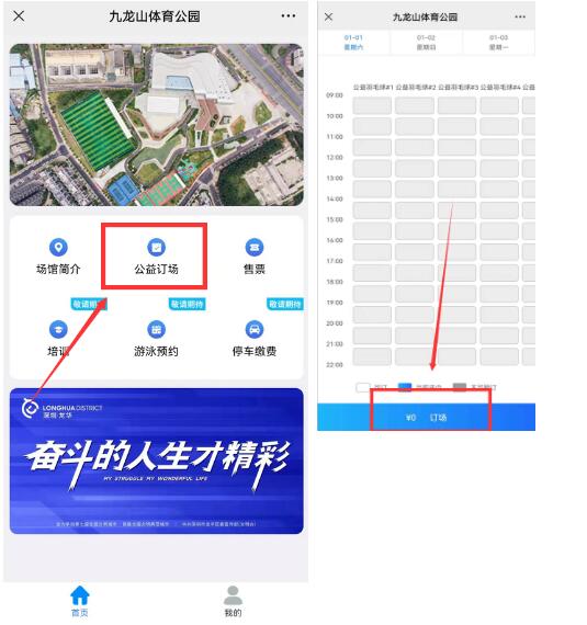 深圳九龙山体育公园怎么预约