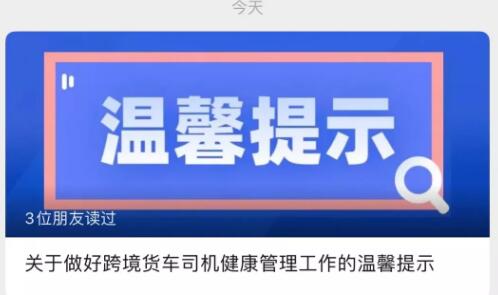 深圳连续发现5名阳性均为跨境货车司机