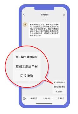 深圳高三师生返校要求 如何签署健康申报卡