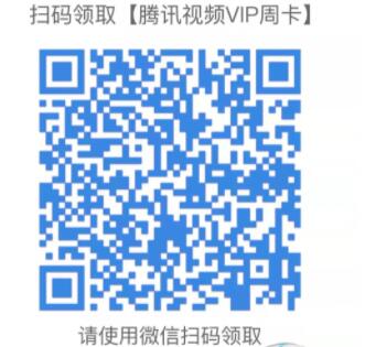 深圳居民如何免费领取腾讯视频、微信读书周卡
