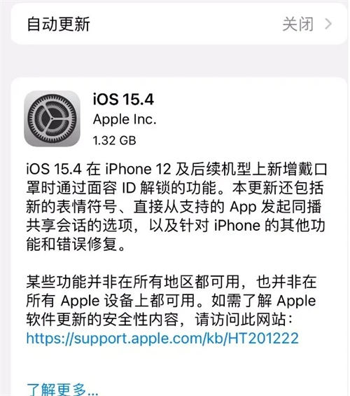 iOS 15.4哪些机型不建议升级 这两类最好别升级