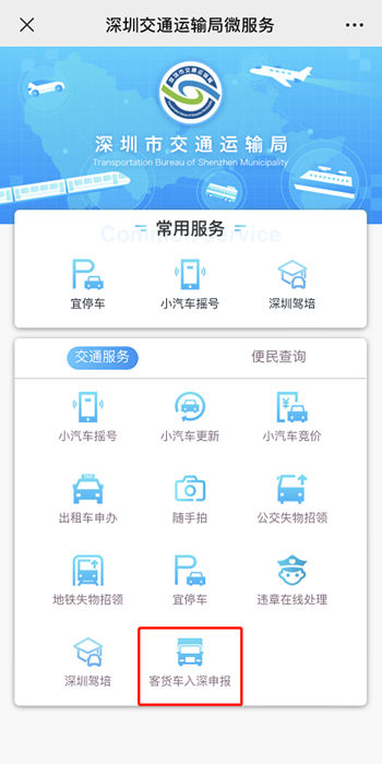 来深圳的中高风险地区客运车辆申报流程详情
