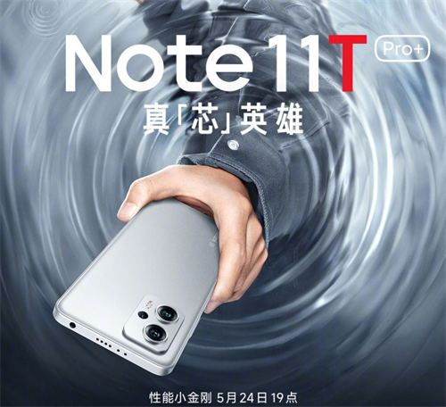 Redmi Note 11T什么时候发布 Redmi Note 11T配置如何