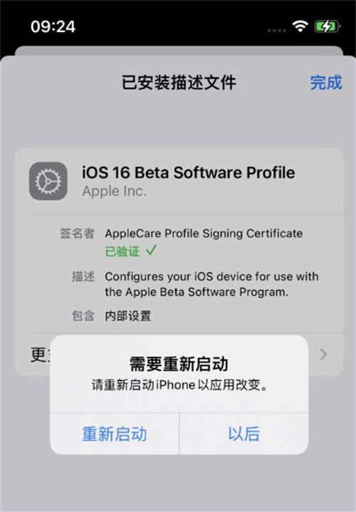iOS 16描述文件升级方法 iOS 16升级描述文件下载