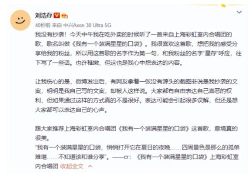 刘浩存疑似抄袭文案是怎么回事 刘浩存抄袭文案事件始末