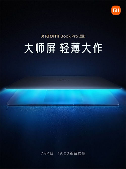 小米笔记本 Pro 2022官宣发布时间 将于7月4日正式发布