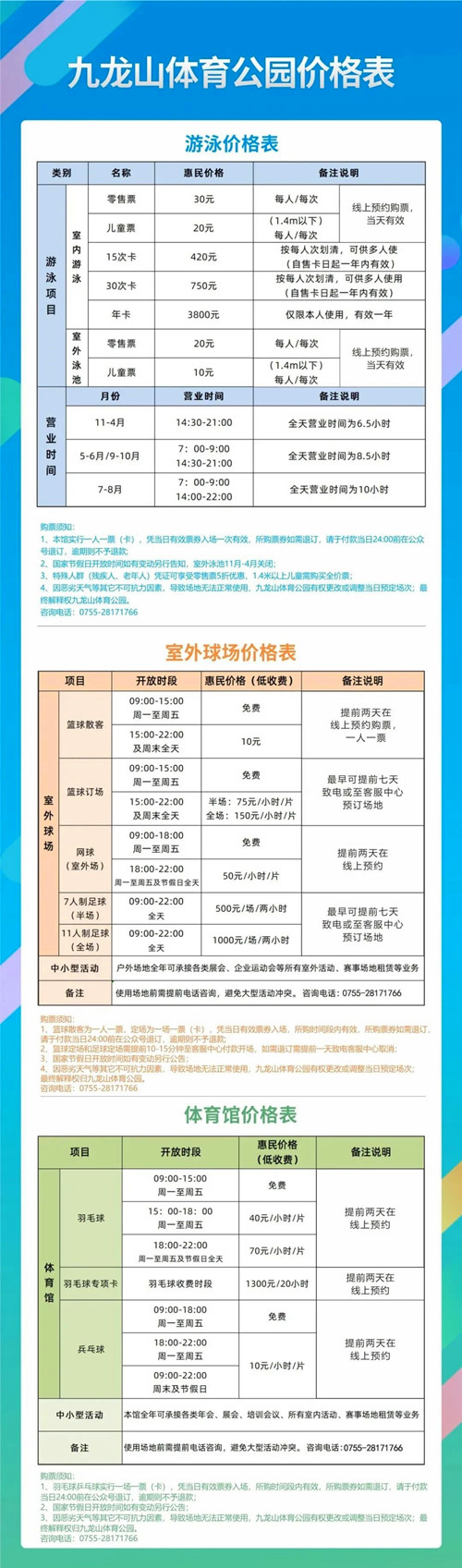 2022深圳九龙山体育公园最新收费标准
