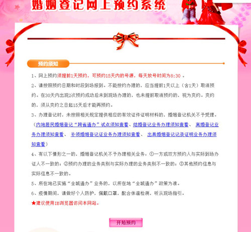 在深圳办理结婚登记要提前预约吗