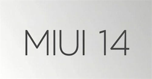 miui14什么时候发布 miui14发布时间曝光