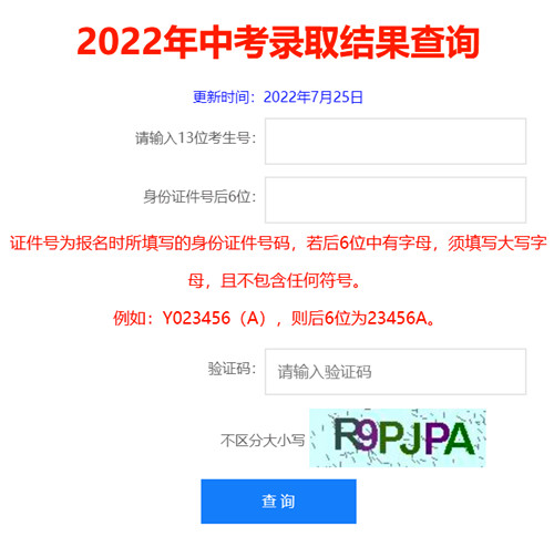 2022年深圳中考录取结果查询网址一览