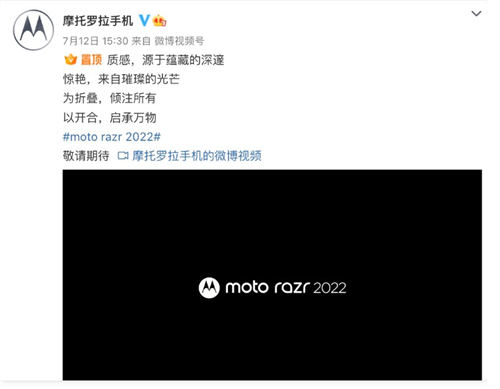 摩托罗拉Razr 2022发布时间曝光 将于8月2日发布