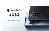 摩托罗拉X30 Pro发布时间曝光 将于8月2日发布