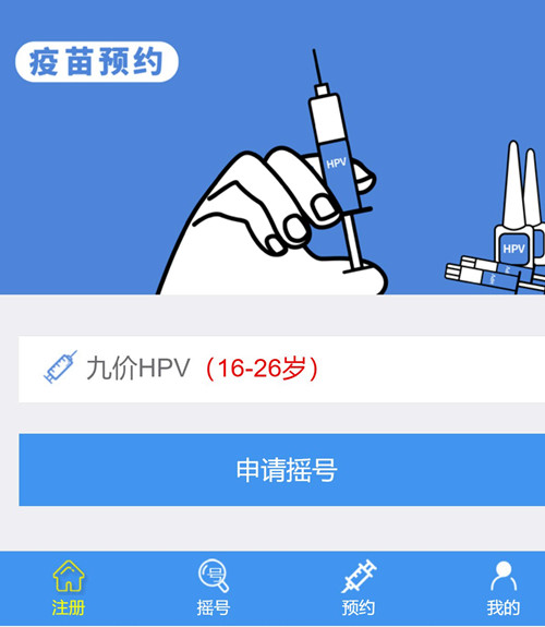 深圳九价疫苗摇号是什么时候 怎么预约打九价疫苗