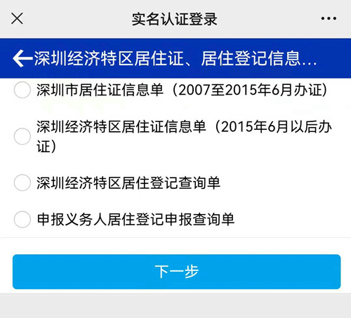 办深圳居住证需要同一个地方居住满一年吗
