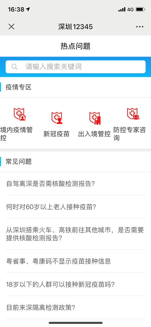 深圳12345民生诉求服务平台网址是哪个
