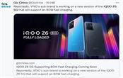 iQOO Z6x什么时候发布 iQOO Z6x配置如何