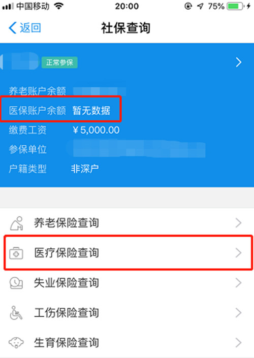 深圳医保个人账户余额怎么查询（附入口+流程）