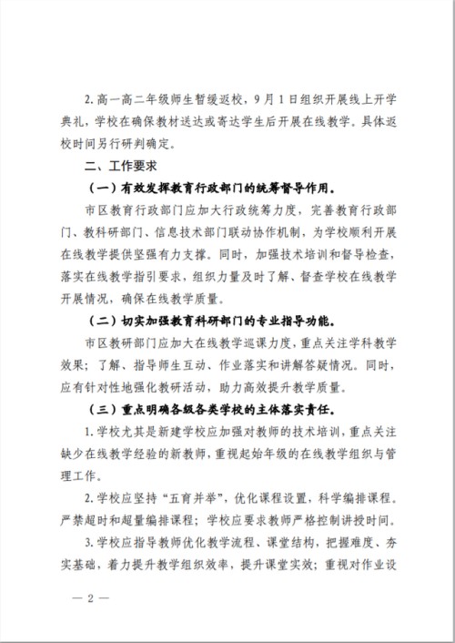 9月1日起，深圳全市中小学开展在线教学，高三全封闭管理