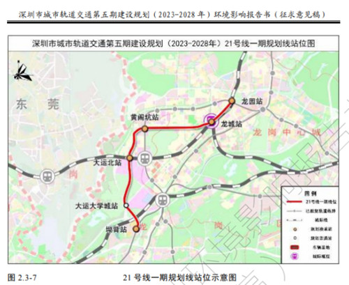 深圳地铁21号线一期规划