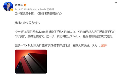 vivo X Fold+定档9月26日 搭载骁龙8+Gen1芯片