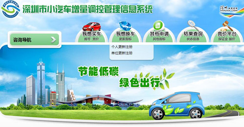 深圳汽车卖掉后几个月要更新指标