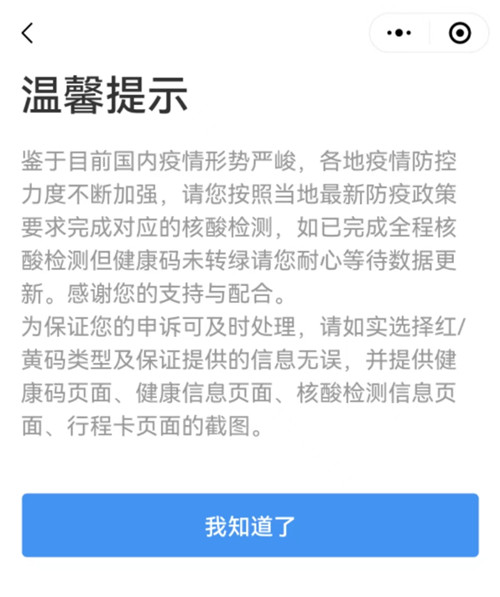 深圳人健康码变“黄码”怎么申诉
