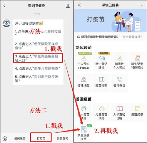 深圳中小学生免费流感疫苗预登记、报名流程