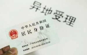 珠海人在深圳补办和换领身份证办理材料