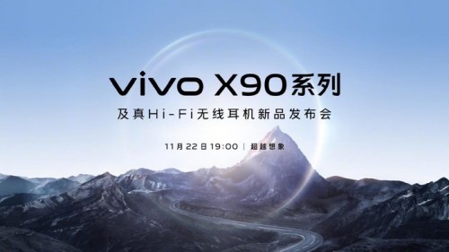 vivox90什么时候发布 vivox90发布会时间最新消息
