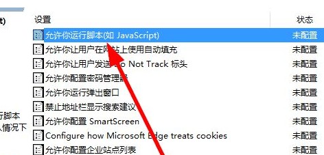 Edge浏览器如何禁用javascript Edge浏览器禁用js脚本方法