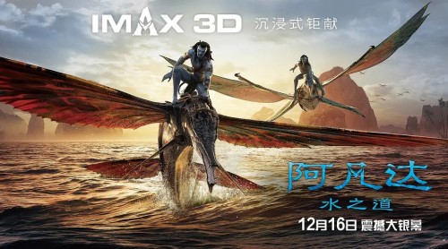 《阿凡达2：水之道》国内正式定档 12月16日北美同步上映
