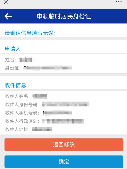 深圳临时身份证微信怎么办理