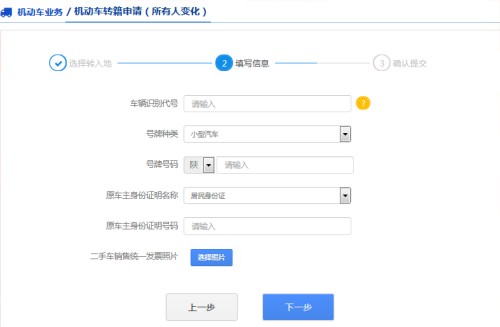 深圳车辆迁出过户网上申请流程