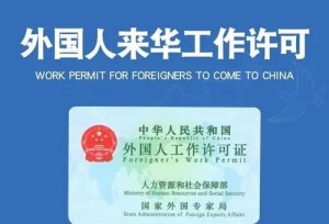 外国人工作许可证在哪里申请