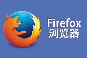 火狐浏览器怎么卸载插件 Firefox浏览器插件卸载教程