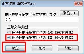 WinRAR无法解压压缩文件怎么办 WinRAR无法解压文件解决教程