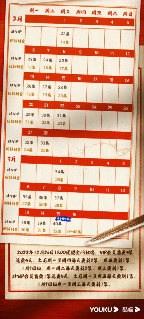少年歌行追剧日历及更新时间表