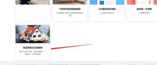 深圳不动产一网通办平台网上办理入口