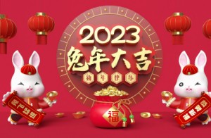 微信春节祝福语大全2023