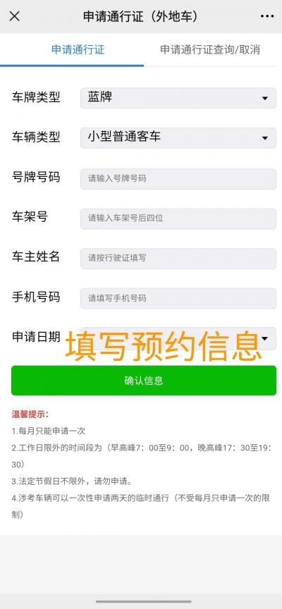 深圳每月一次免限行怎么申请