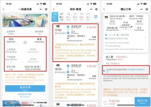 深圳通+小程序可以直接购票去香港