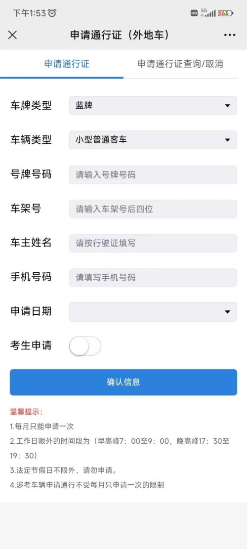 外地车到深圳怎么申请免限行