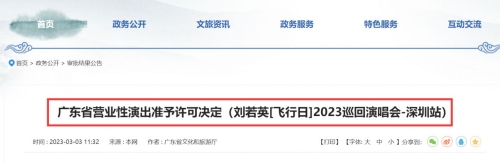 2023刘若英深圳演唱会攻略(时间+地点+门票)