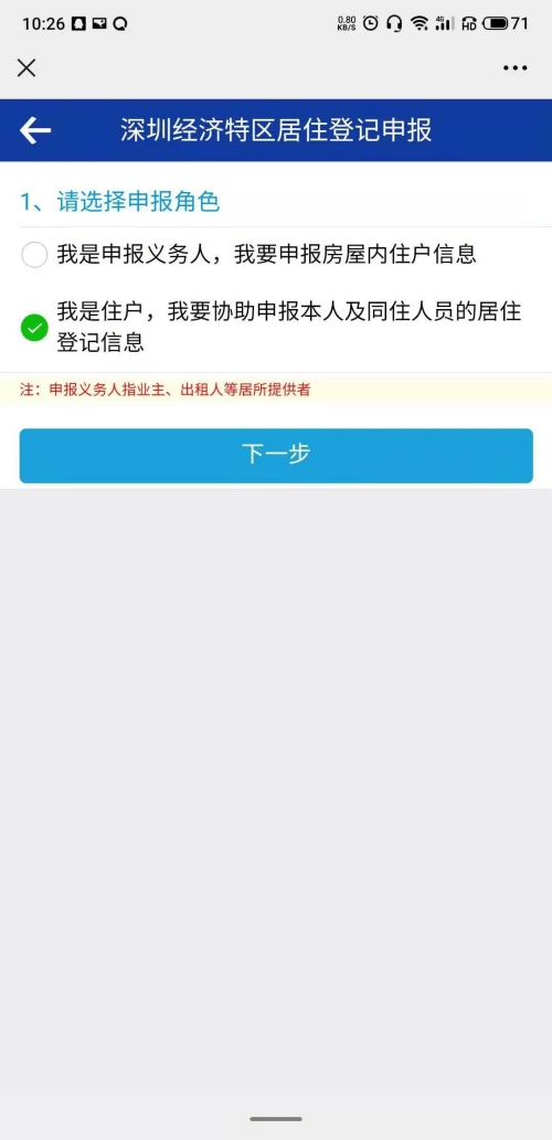 深圳居住登记可以自己申报吗