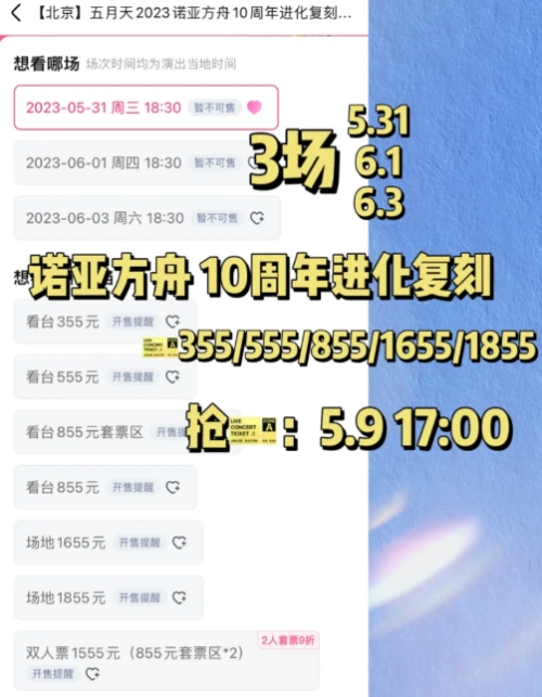 2023五月天北京演唱会门票在哪买 什么时候售票
