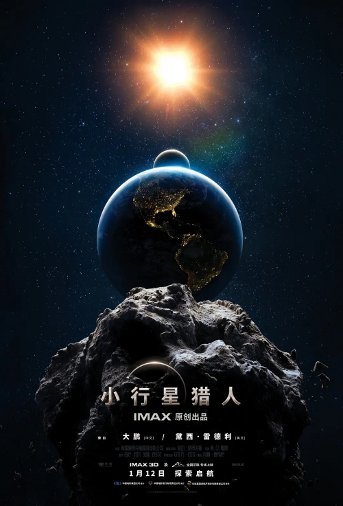 电影《小行星猎人》定档1月12日国内上映