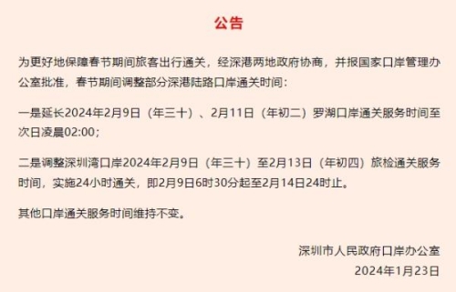 2024年深圳春节各通关口岸开放时间一览