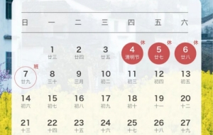 2024清明节放假多少天（附时间表）