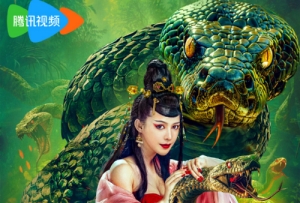 电影《蛇皮美人》定档4月4日腾讯首播